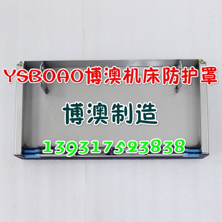 機(jī)床護(hù)蓋專用兄弟配件